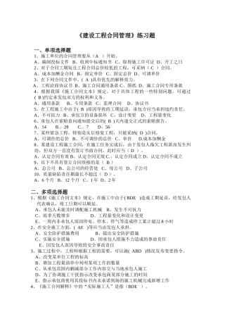 柳州施工员培训试题