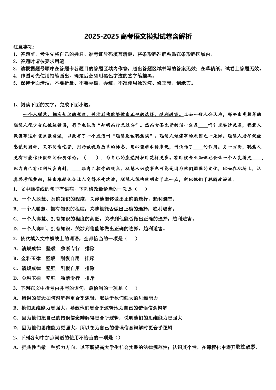 柳州铁路第一中学高三适应性调研考试语文试题含解析_第1页