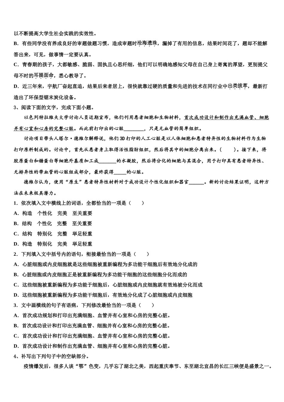 柳州铁路第一中学高三适应性调研考试语文试题含解析_第2页