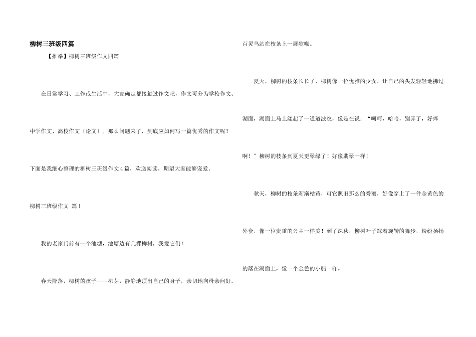 柳树三年级四篇_第1页
