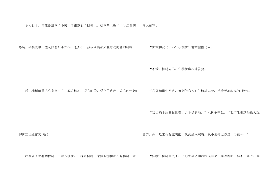 柳树三年级四篇_第2页