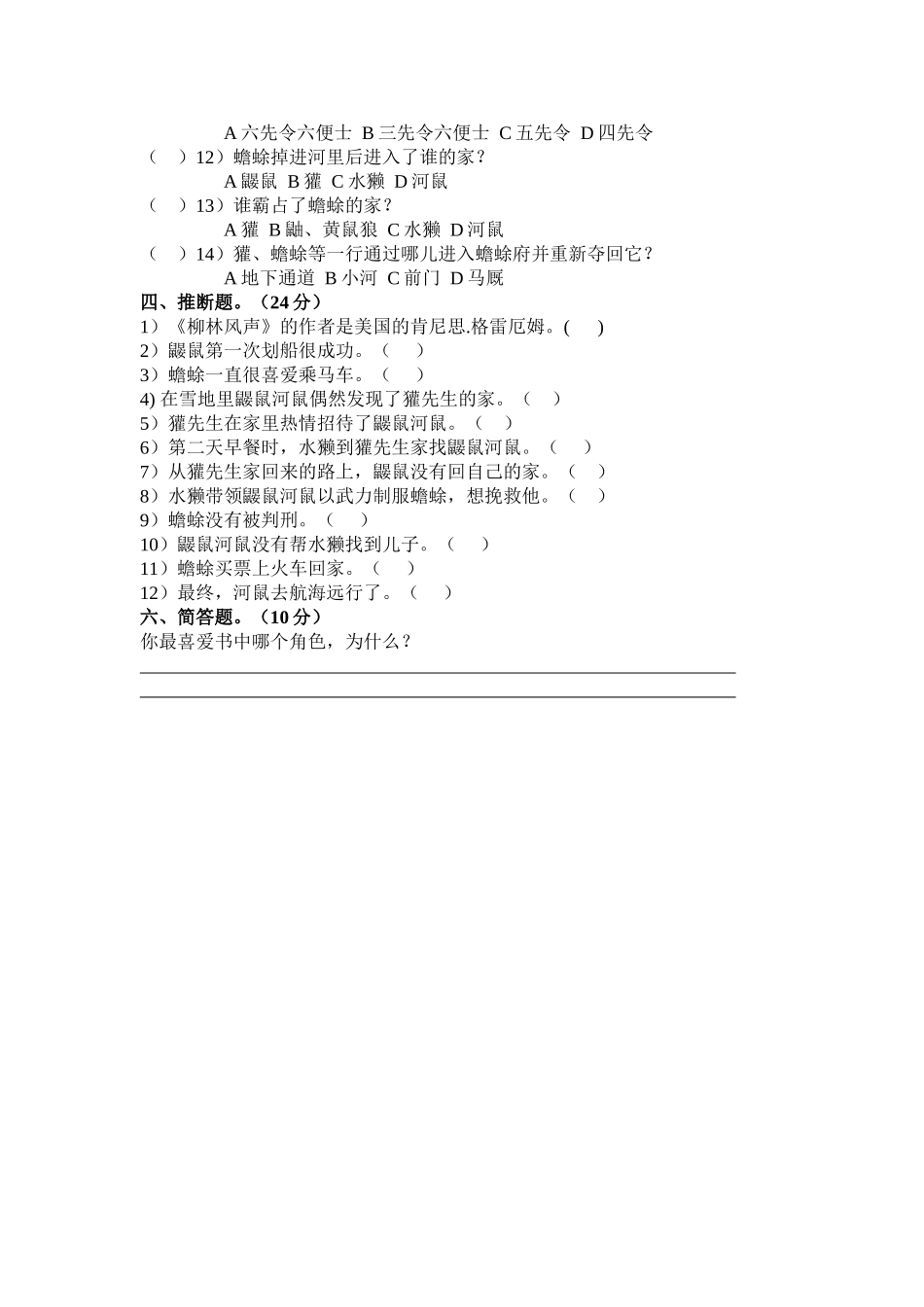 柳林风声测试题_第2页