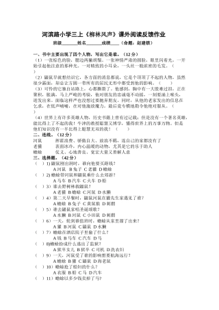 柳林风声测试题