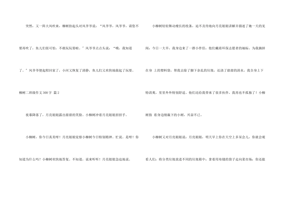 柳树二年级300字4篇_第2页