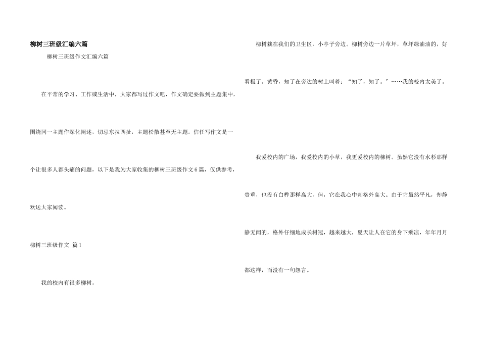 柳树三年级汇编六篇_第1页