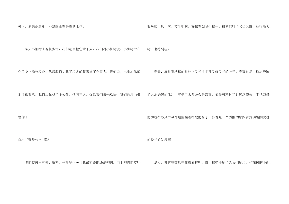柳树三年级锦集10篇_第3页