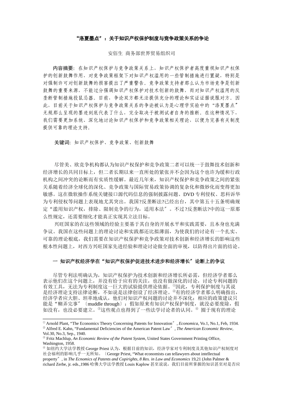 标准化中的知识产权问题_第1页