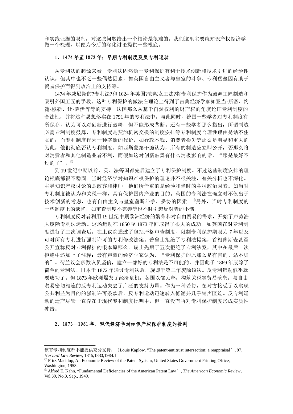 标准化中的知识产权问题_第2页