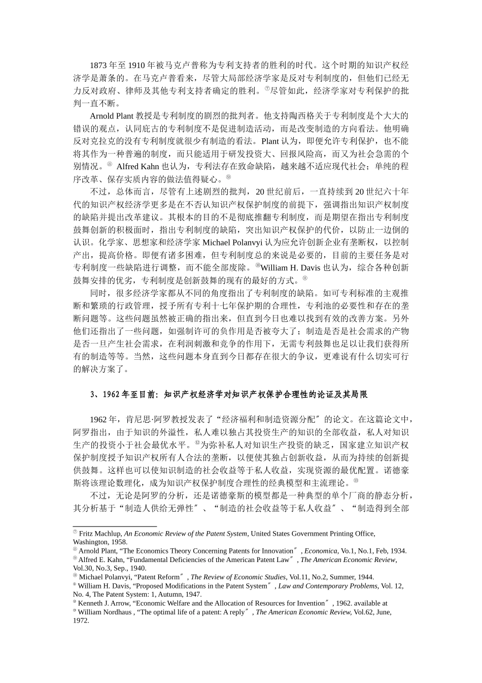 标准化中的知识产权问题_第3页