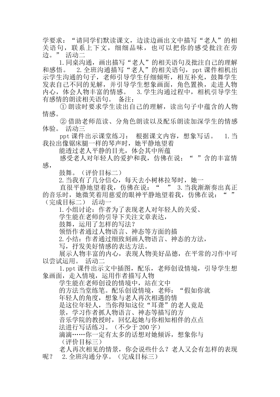 标准小学语文微格教案模板_第2页