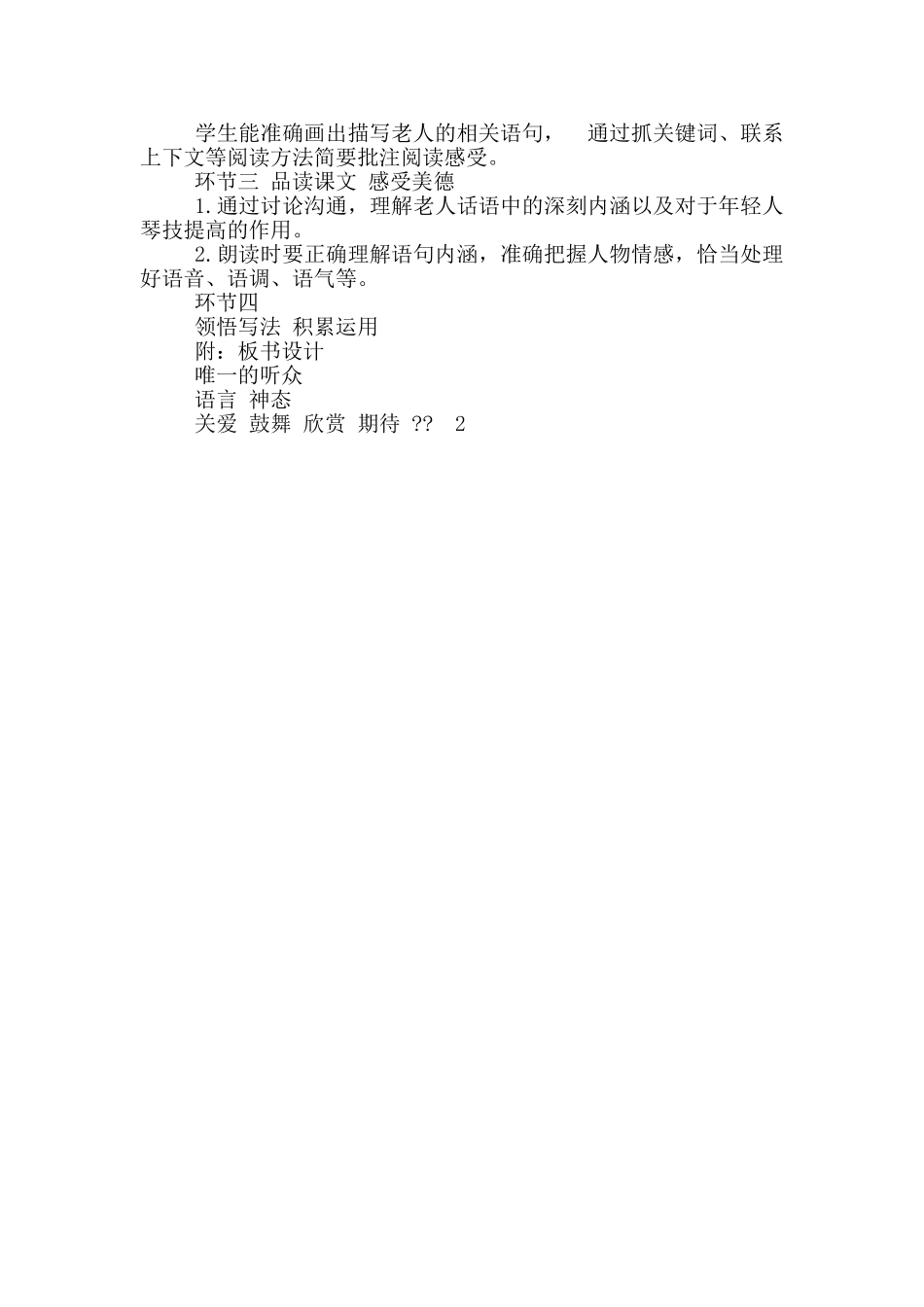 标准小学语文微格教案模板_第3页