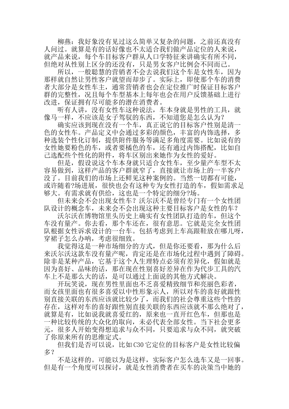 柳燕简单又复杂的问题_第2页