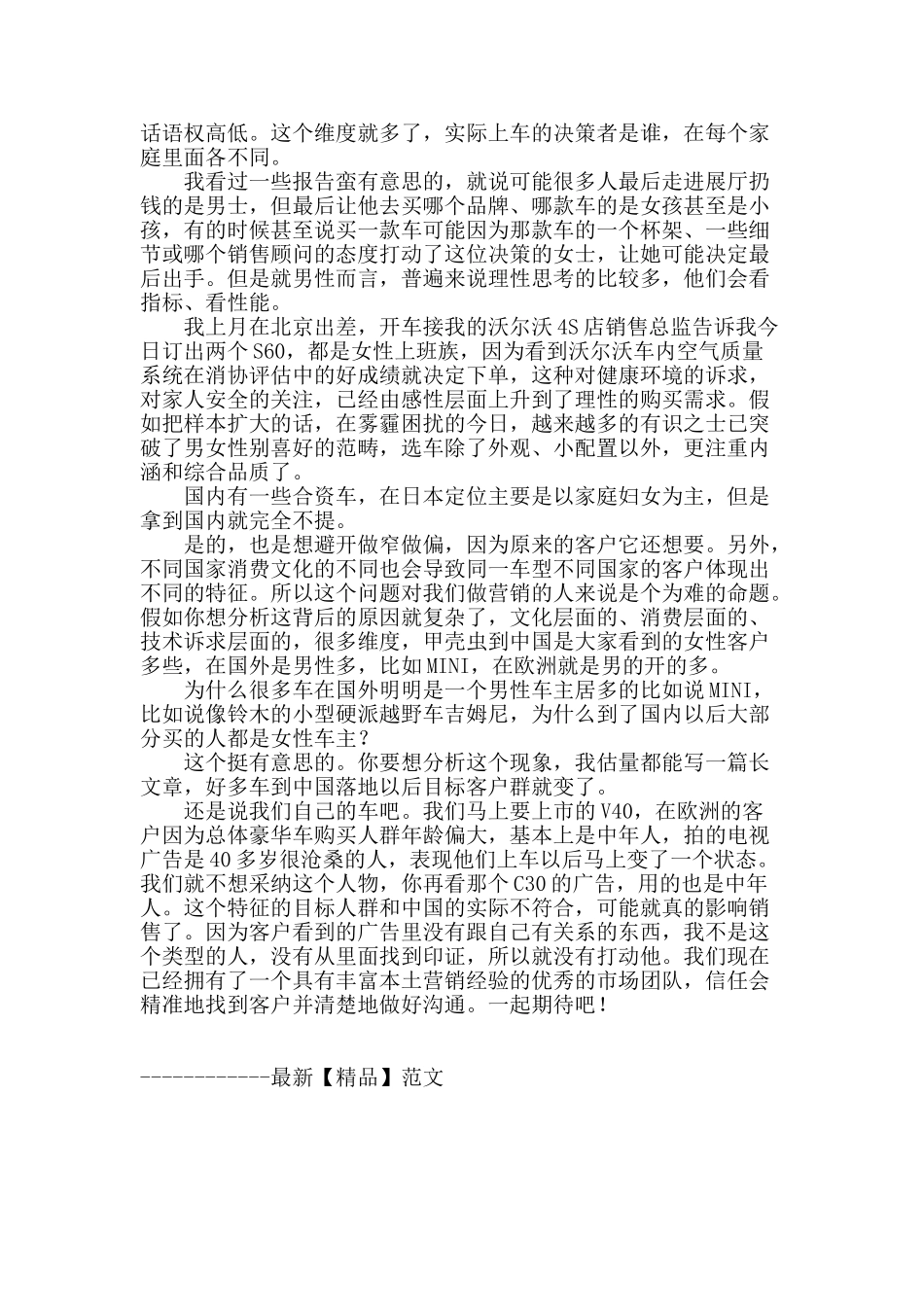 柳燕简单又复杂的问题_第3页