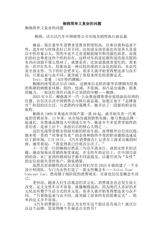 柳燕简单又复杂的问题