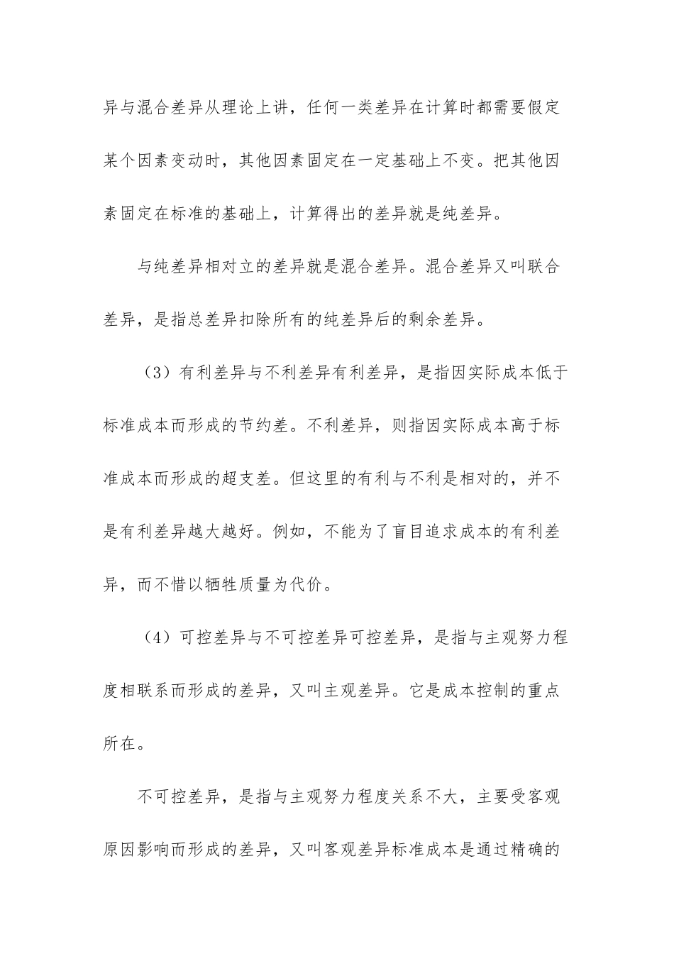 标准成本和实际成本如何计算_第2页