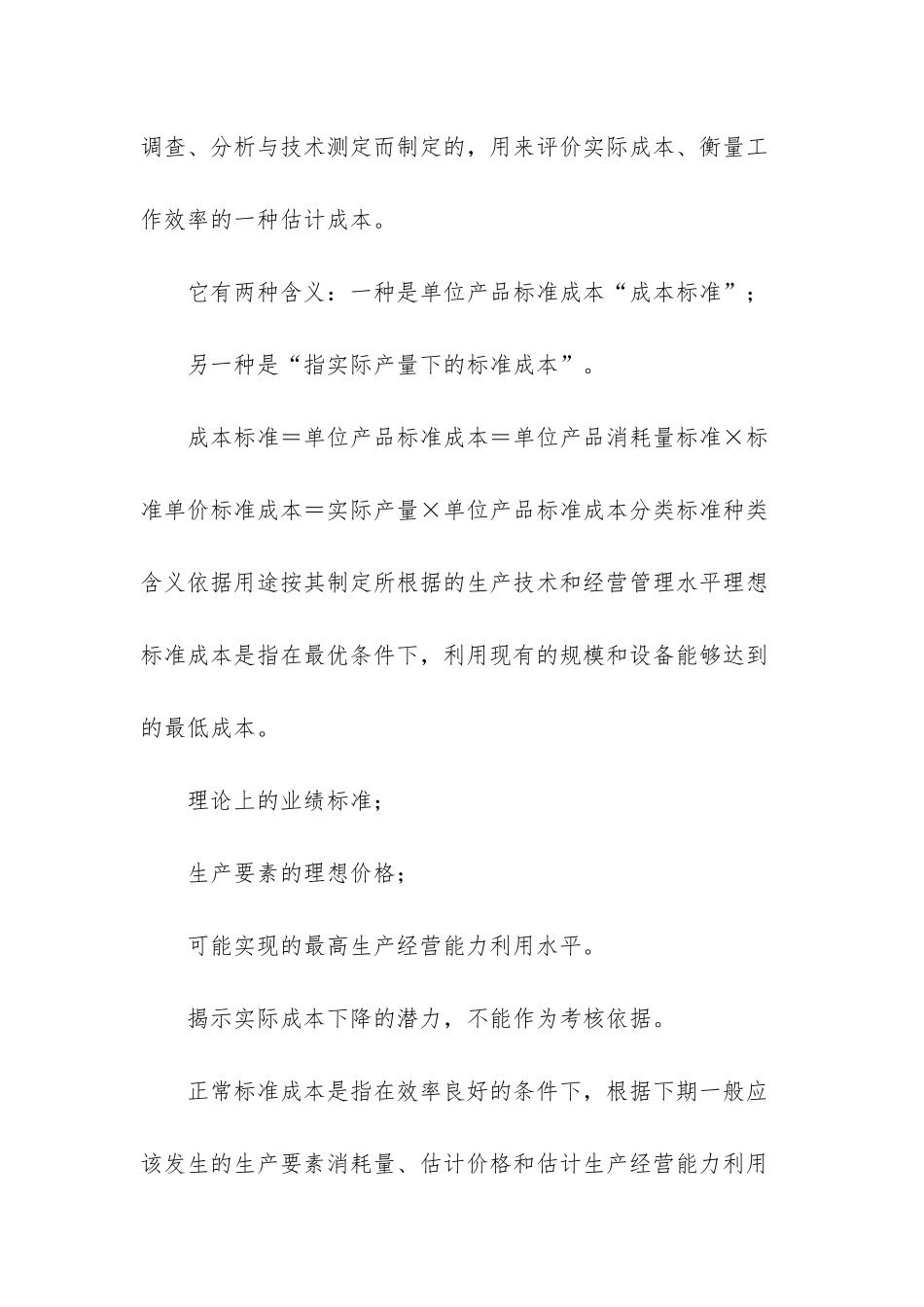 标准成本和实际成本如何计算_第3页
