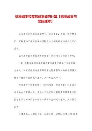 标准成本和实际成本如何计算