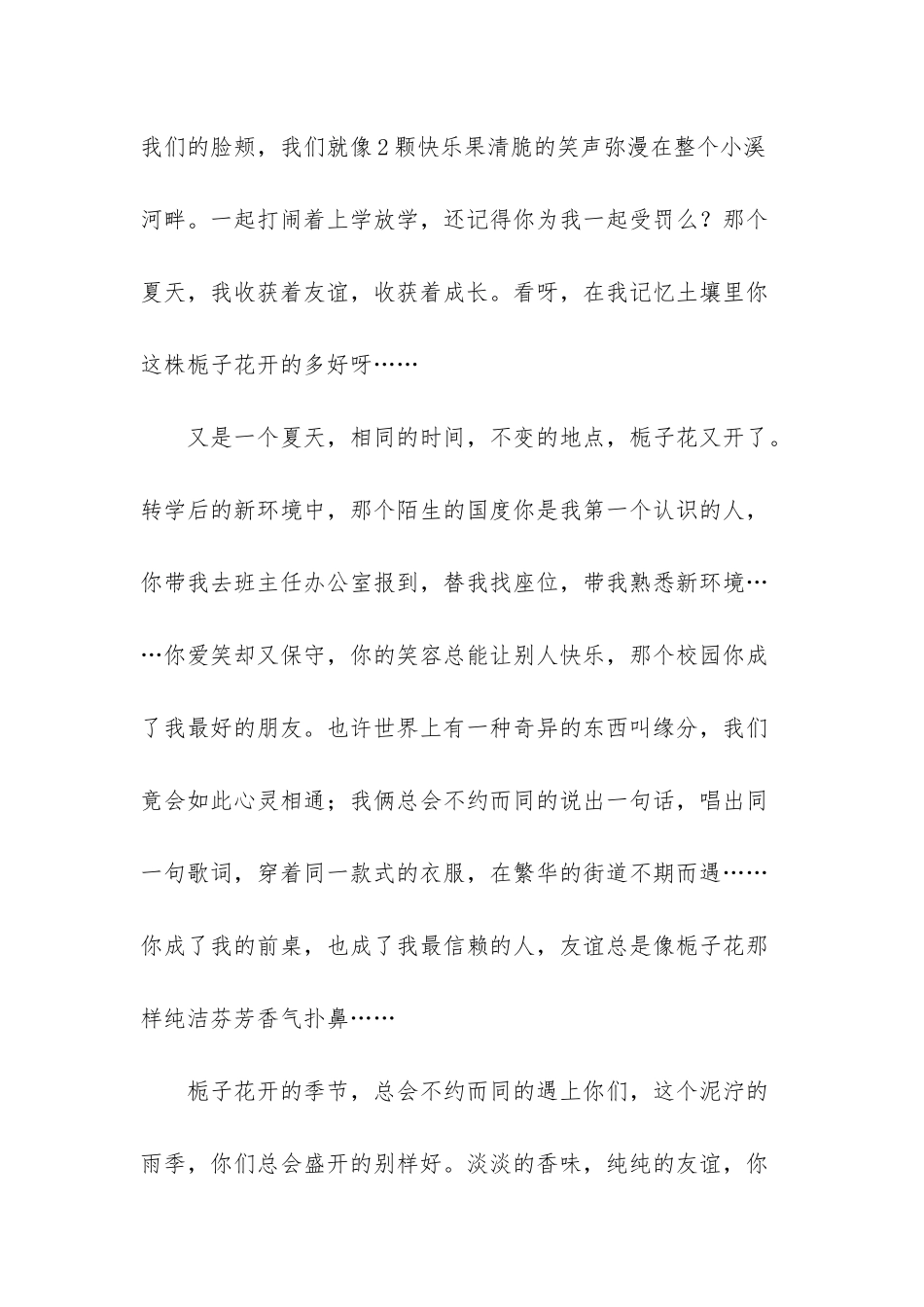 栀子花开的稿_第2页