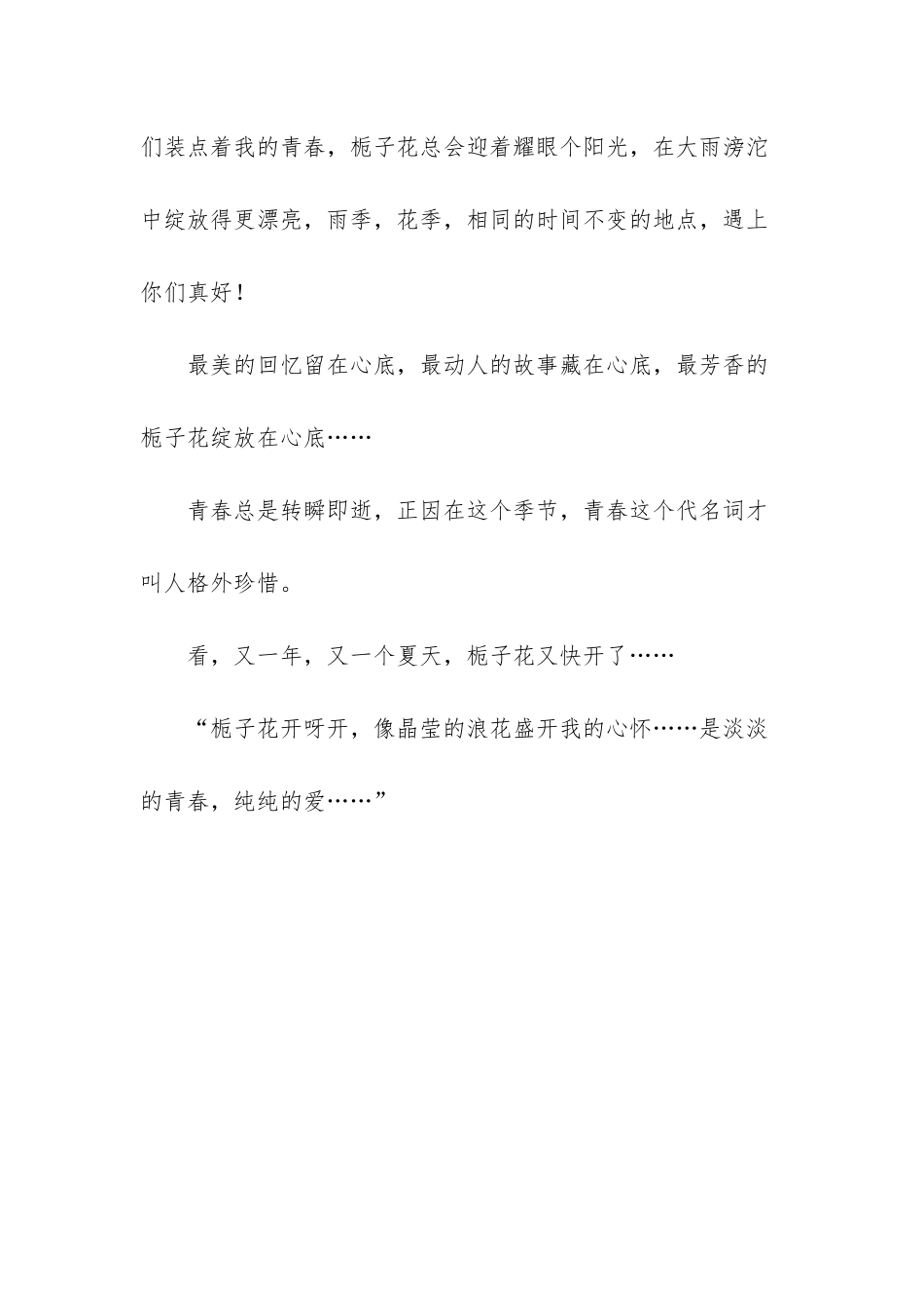 栀子花开的稿_第3页