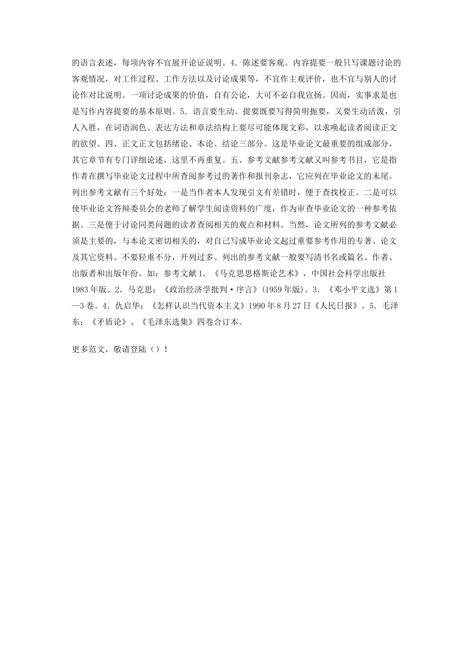 标题、目录和内容提要-2_第3页