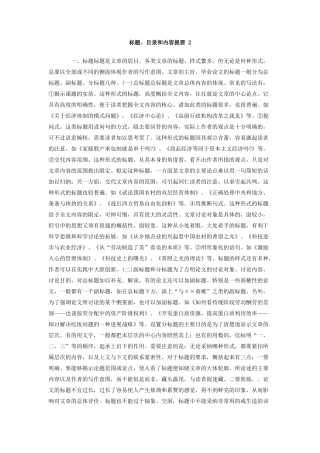 标题、目录和内容提要-2