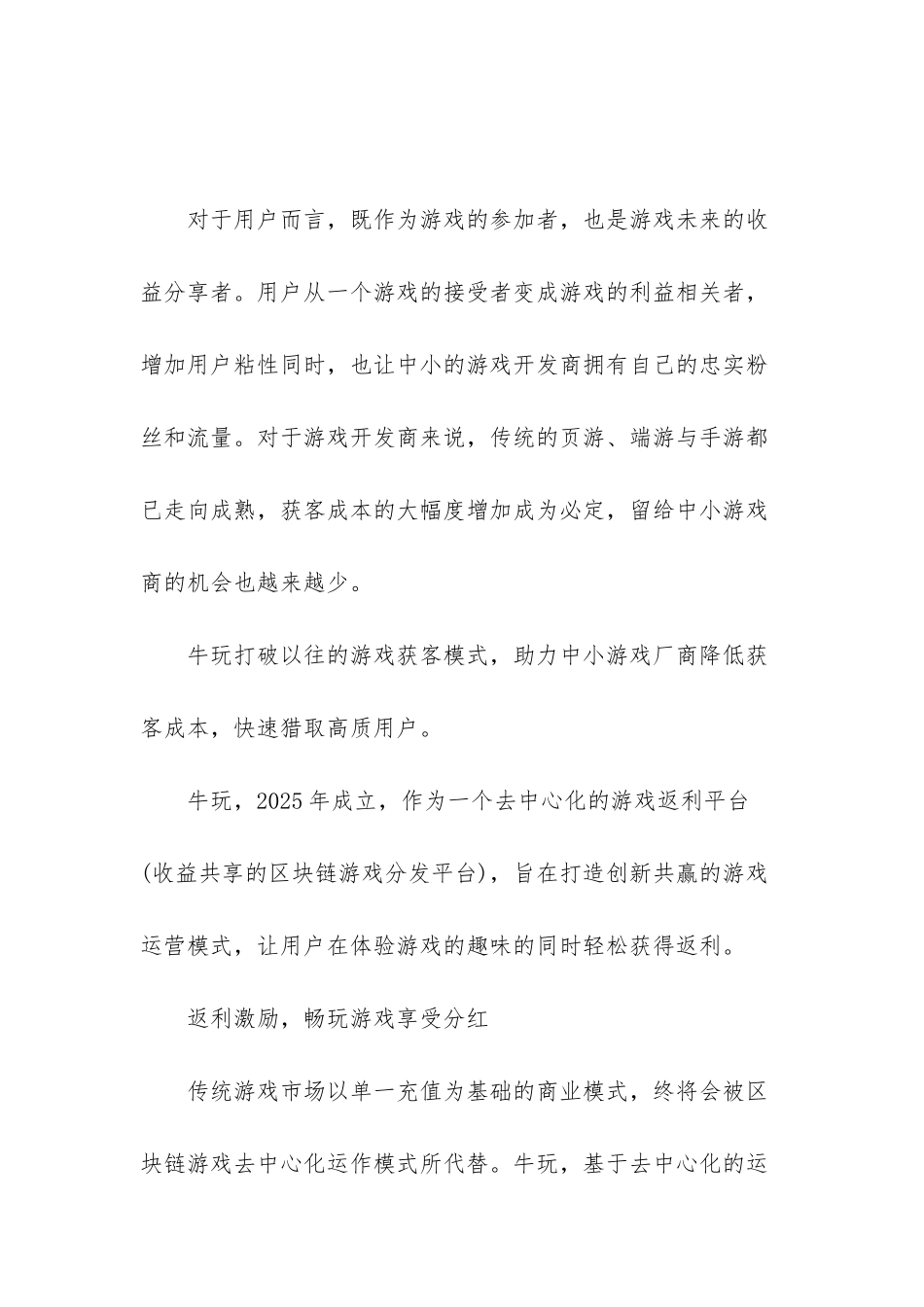 标新立异-“牛玩”成为游戏返利平台先行者_第2页