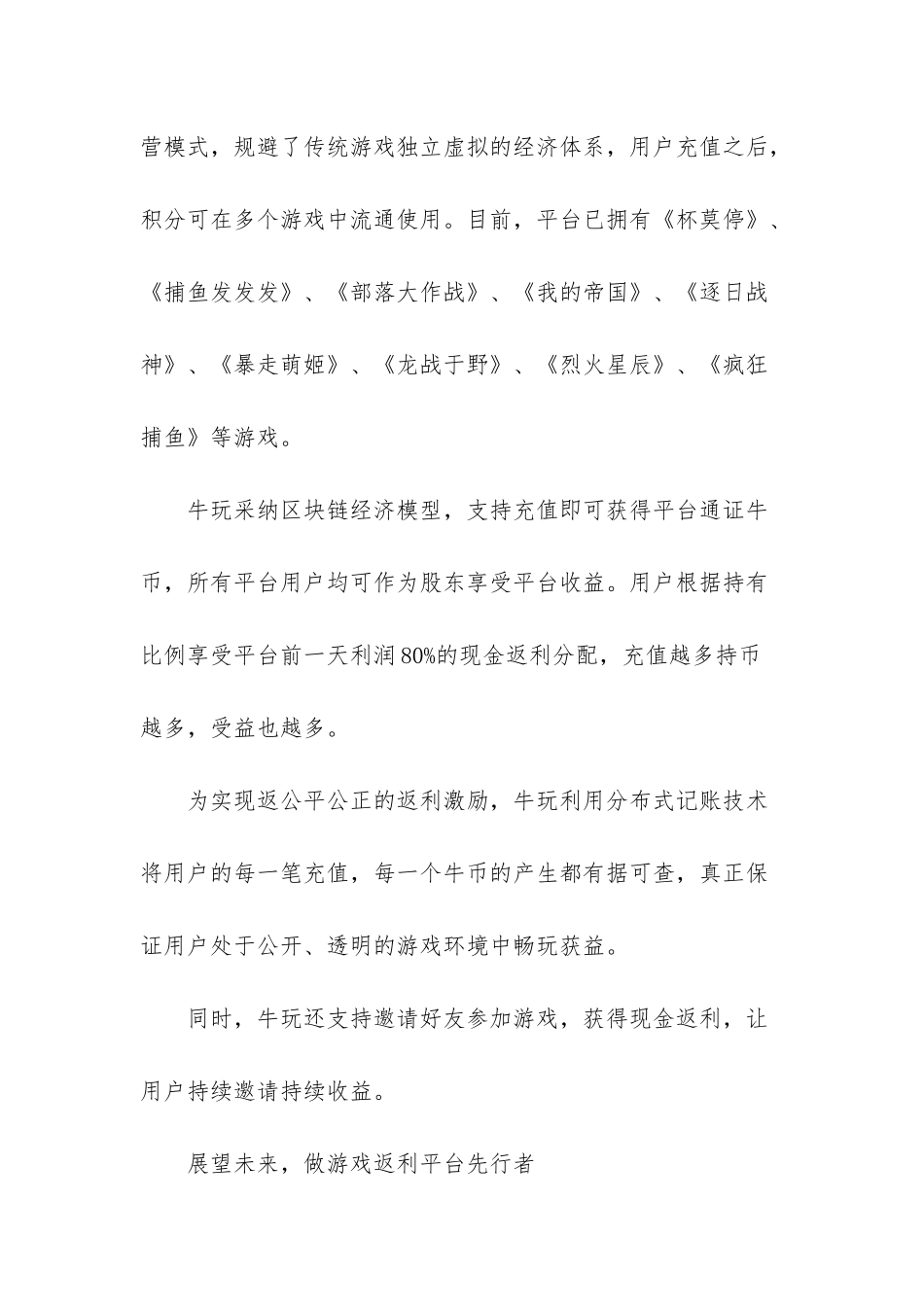 标新立异-“牛玩”成为游戏返利平台先行者_第3页