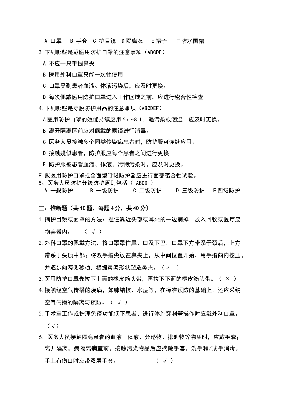 标准预防与个人防护试题_第2页