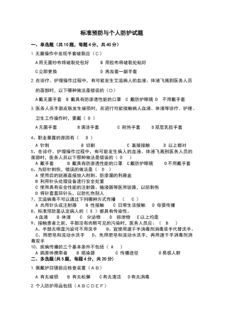 标准预防与个人防护试题