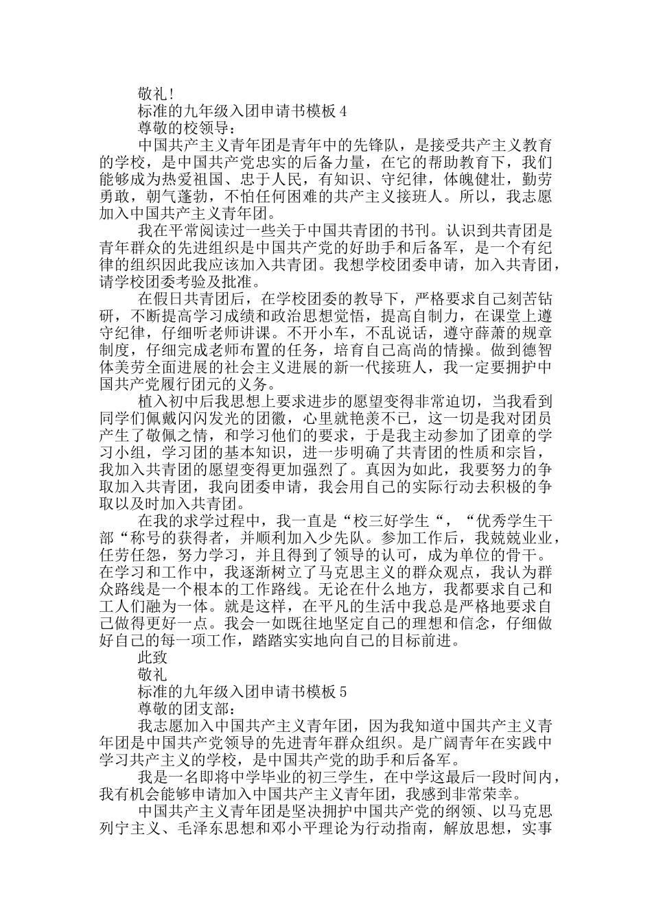 标准的九年级入团申请书模板_第3页