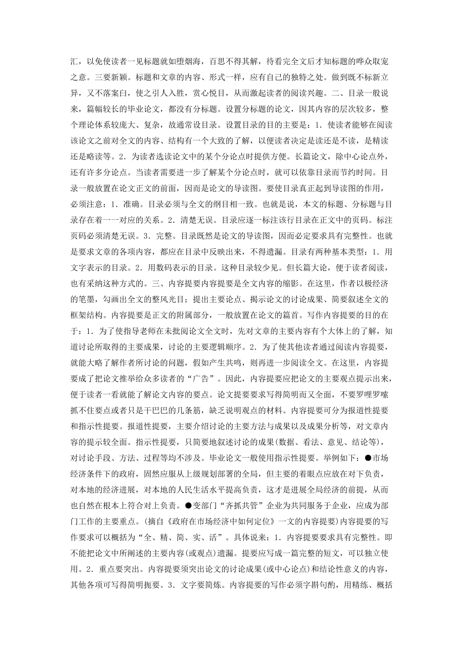 标题、目录和内容提要_第2页