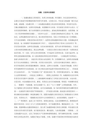 标题、目录和内容提要