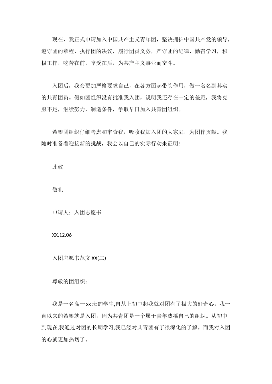 标准的高中生入团志愿书范文_第2页