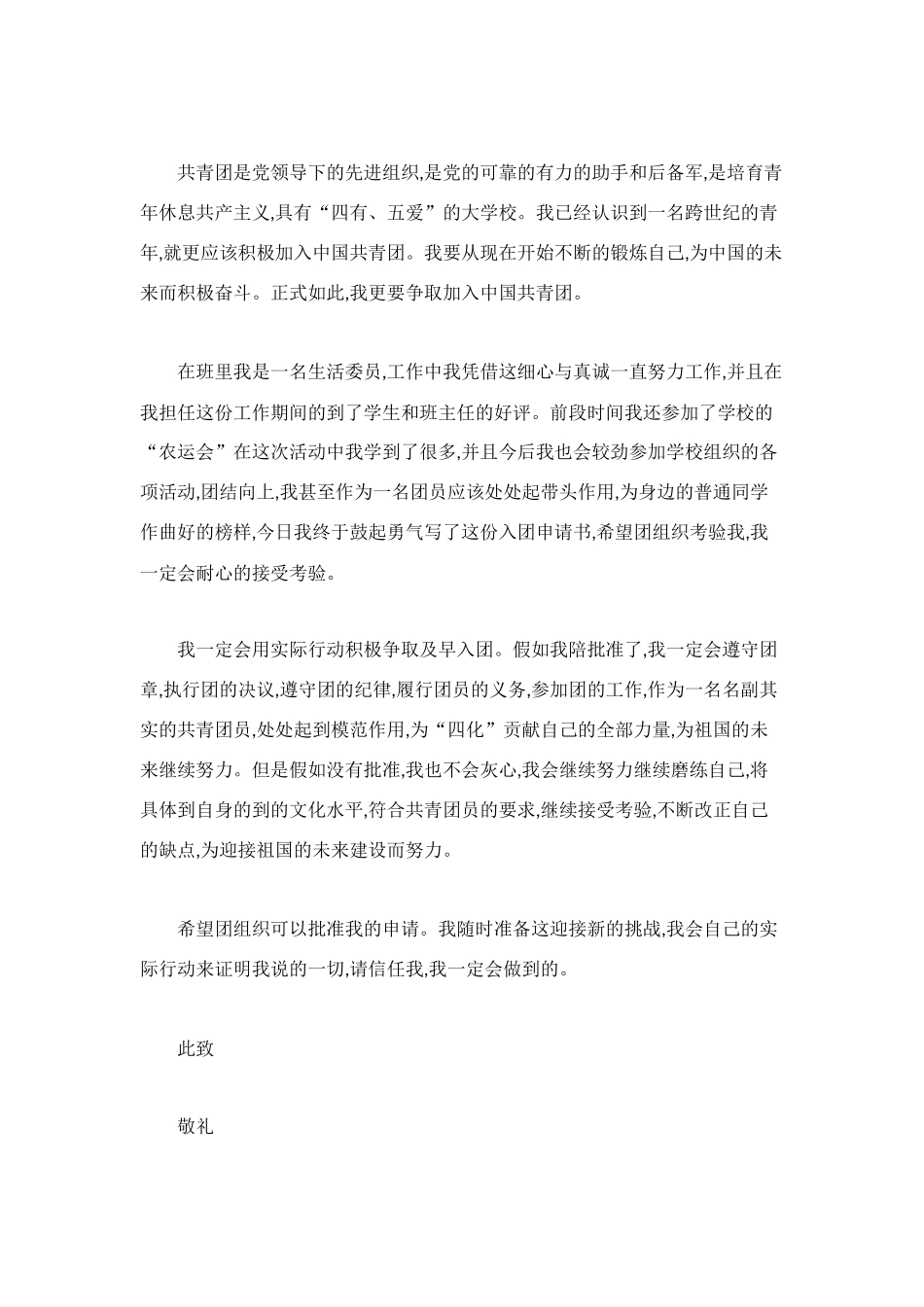 标准的高中生入团志愿书范文_第3页