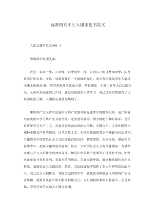 标准的高中生入团志愿书范文