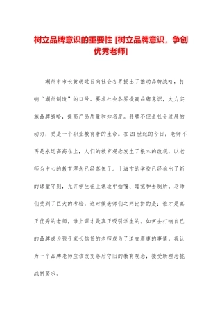 树立品牌意识的重要性-