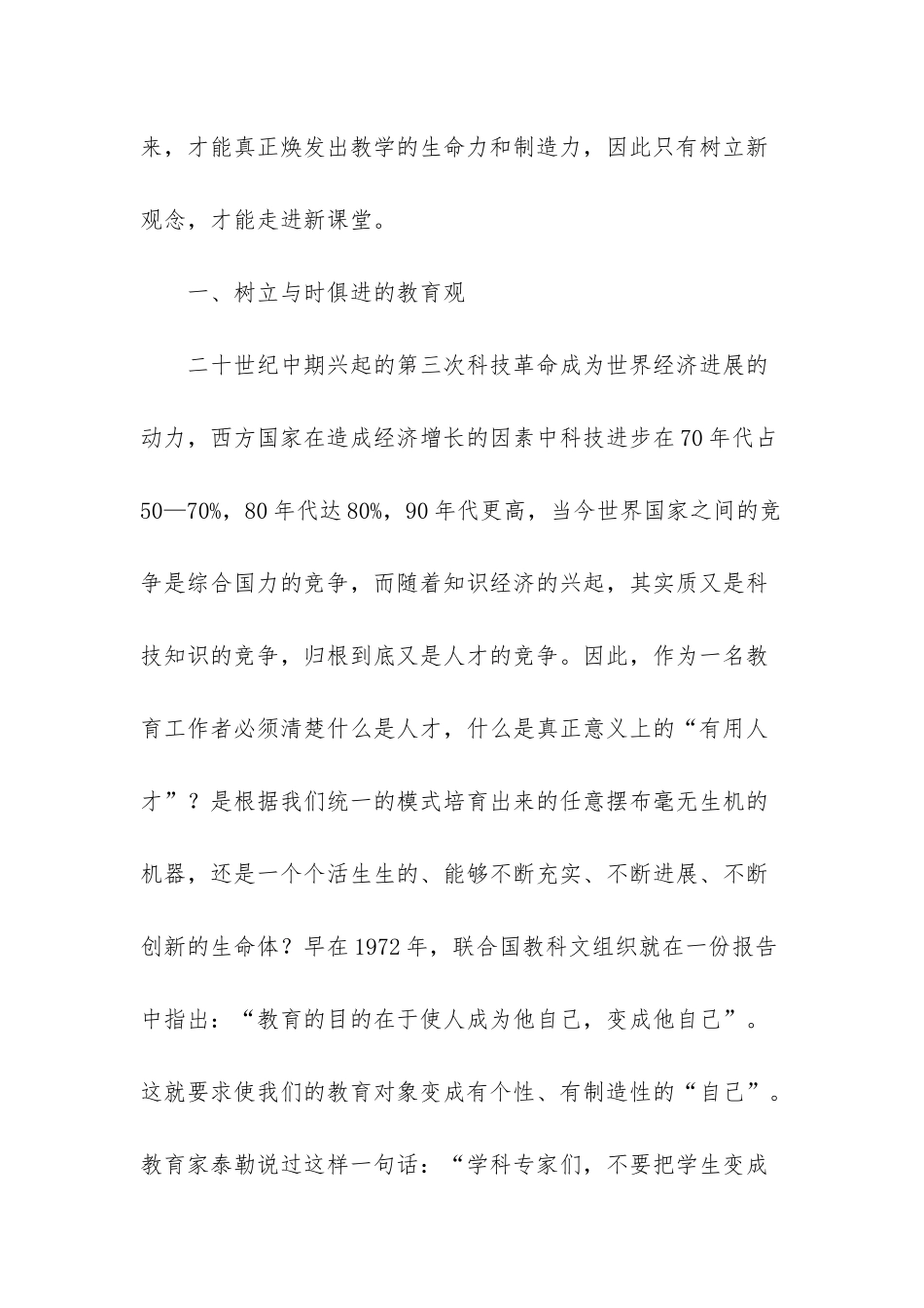 树立正确的教育观念_第2页