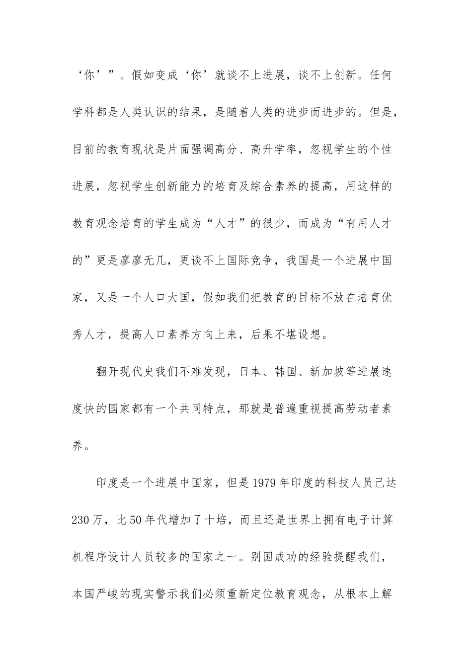 树立正确的教育观念_第3页