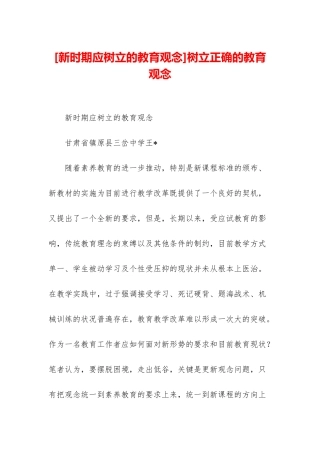 树立正确的教育观念