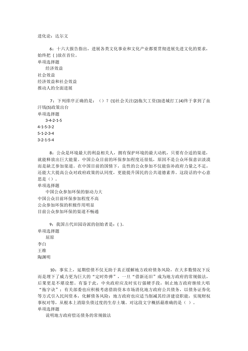 栖霞事业单位招聘2025年考试真题及答案解析-_第2页