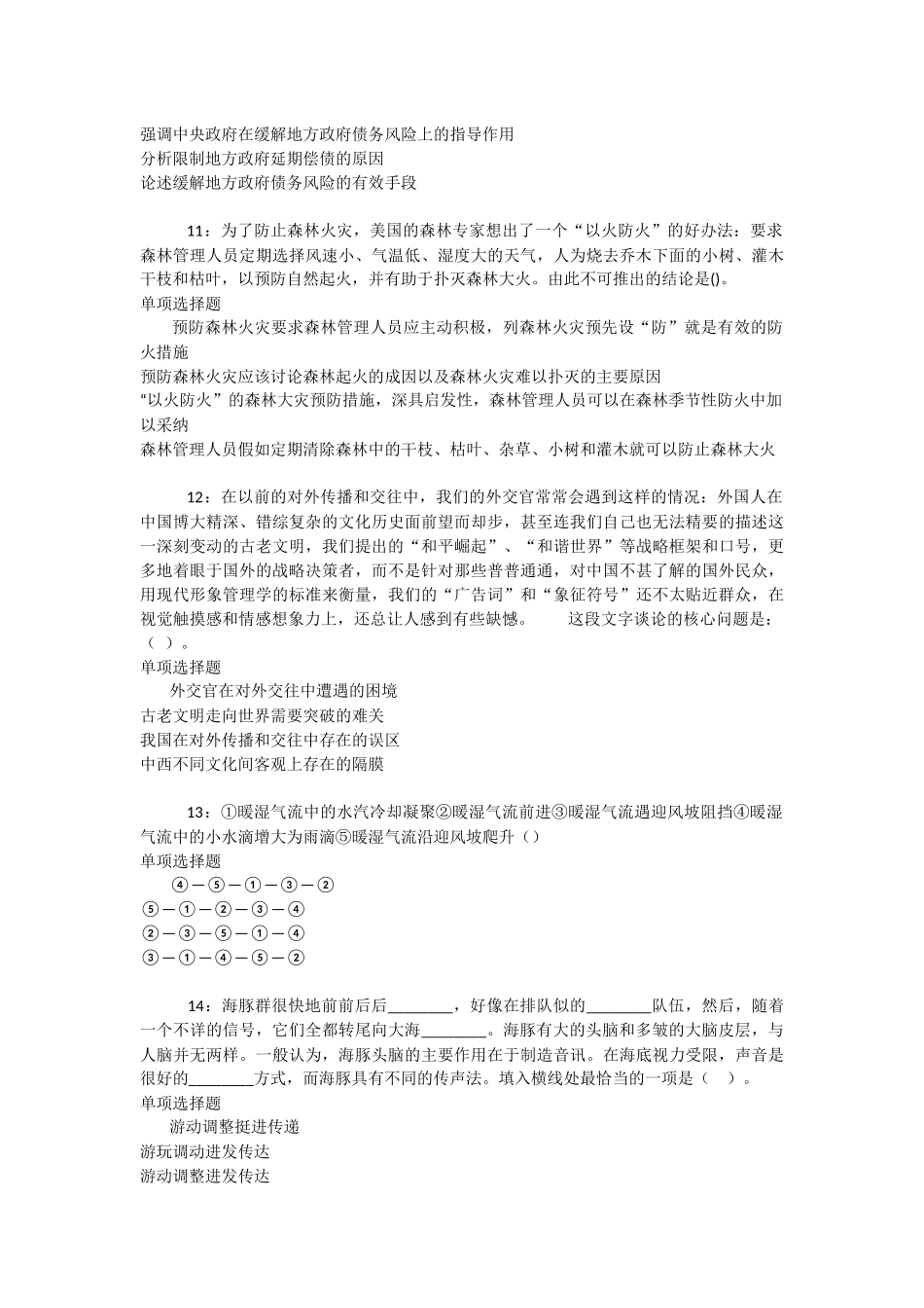 栖霞事业单位招聘2025年考试真题及答案解析-_第3页