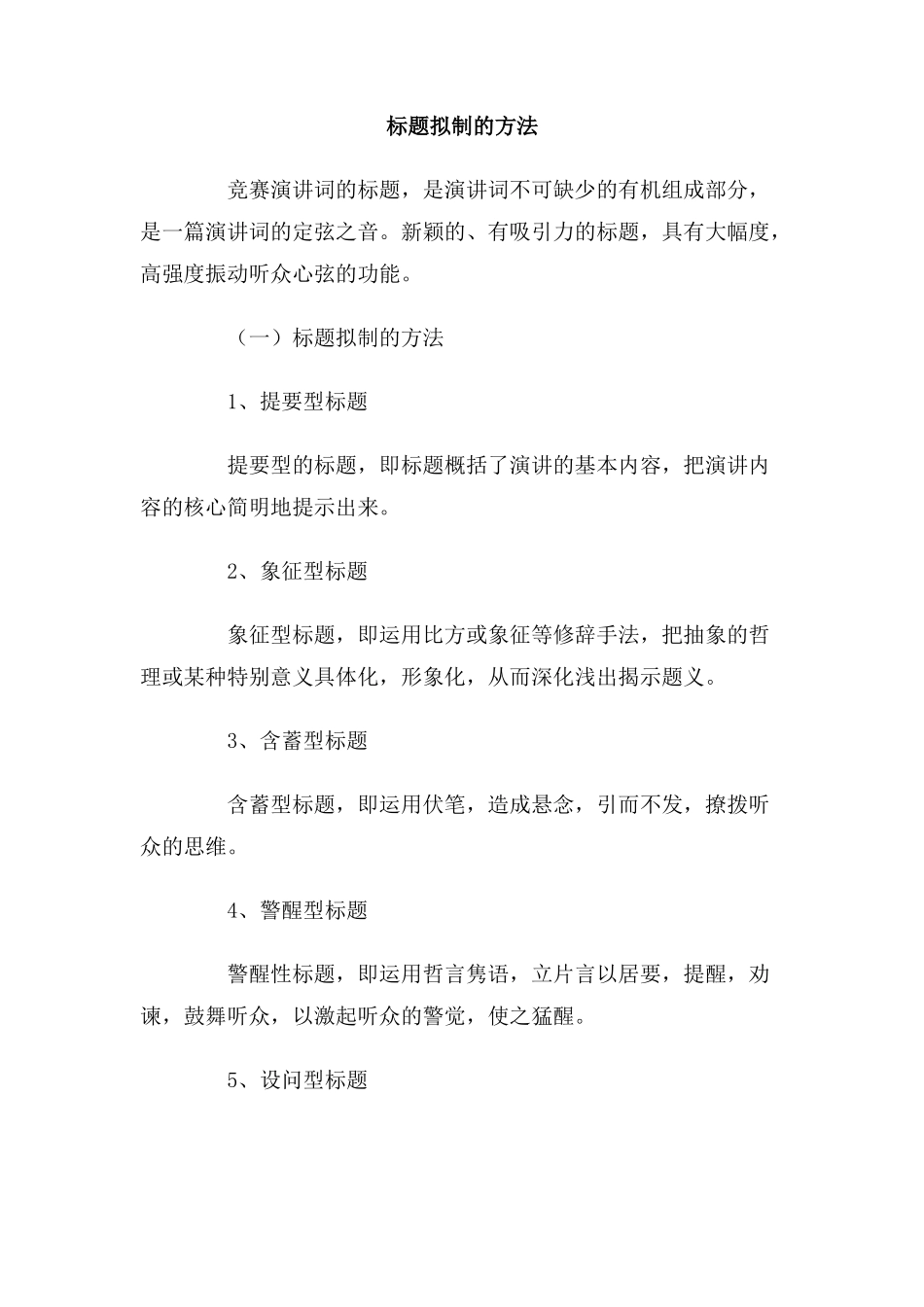 标题拟制的方法_第1页