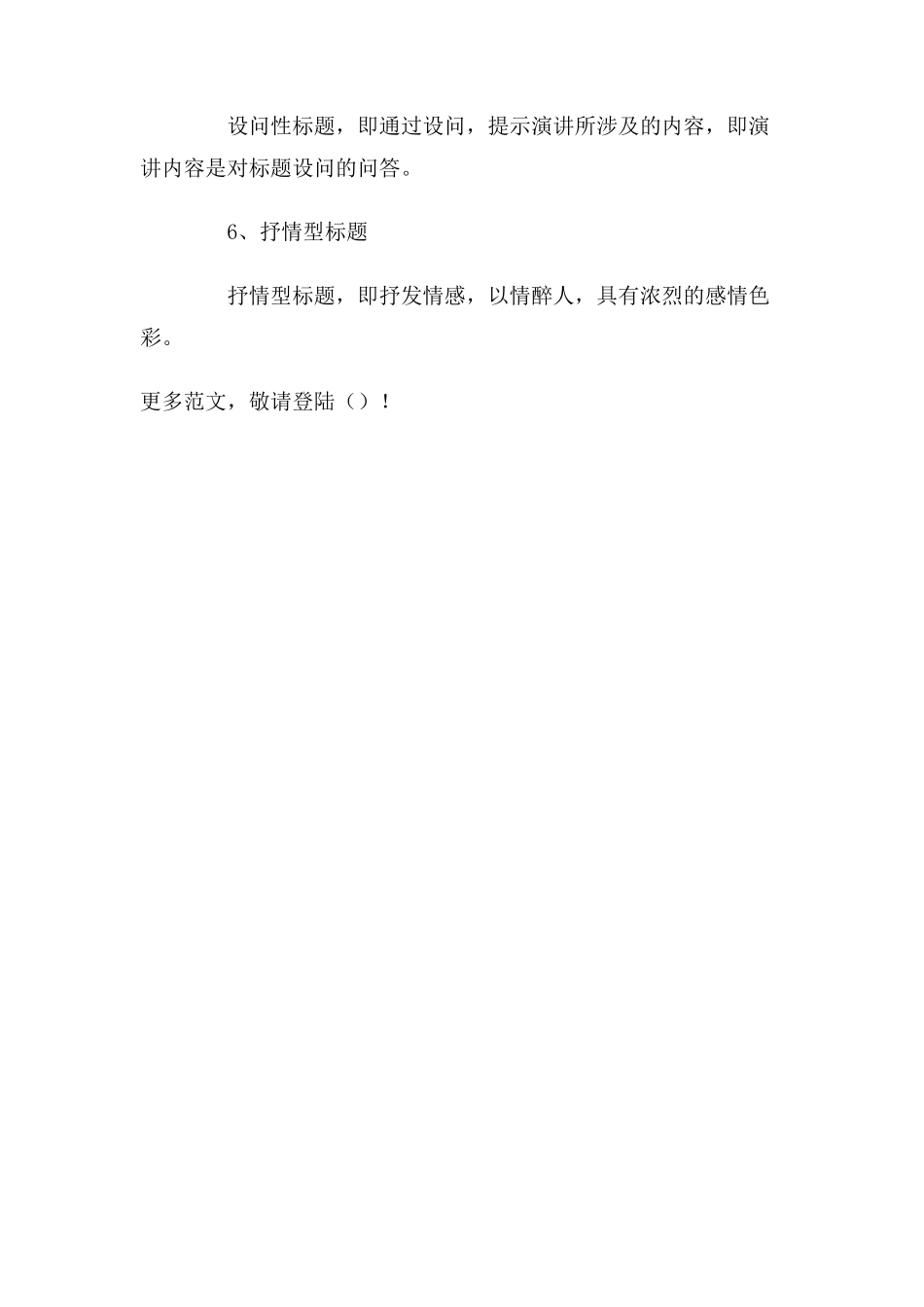 标题拟制的方法_第2页