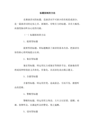 标题拟制的方法