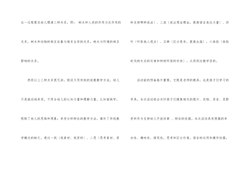 树能不能砍说课稿_第2页