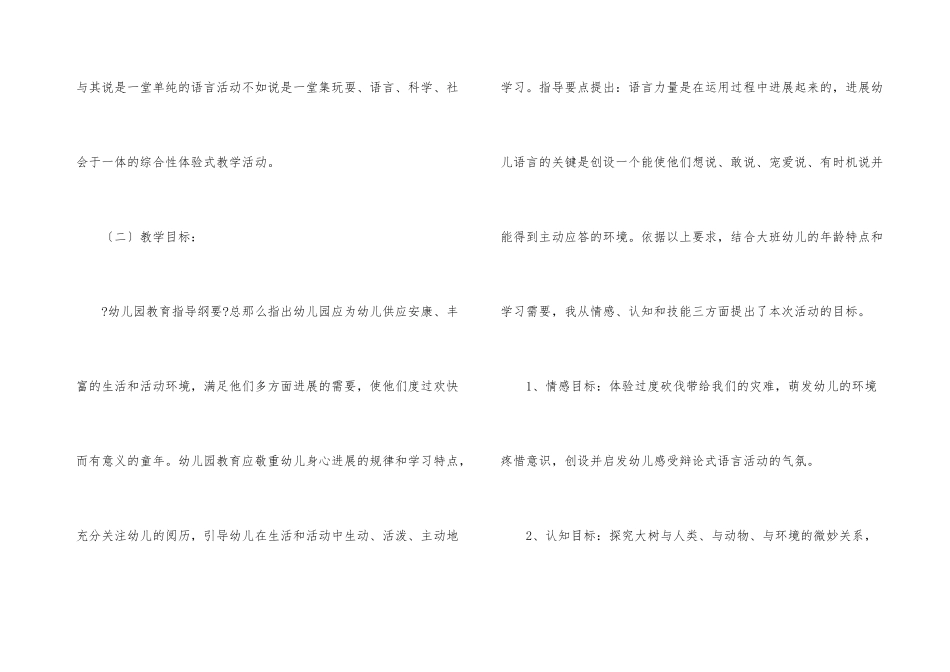 树能不能砍说课稿_第3页