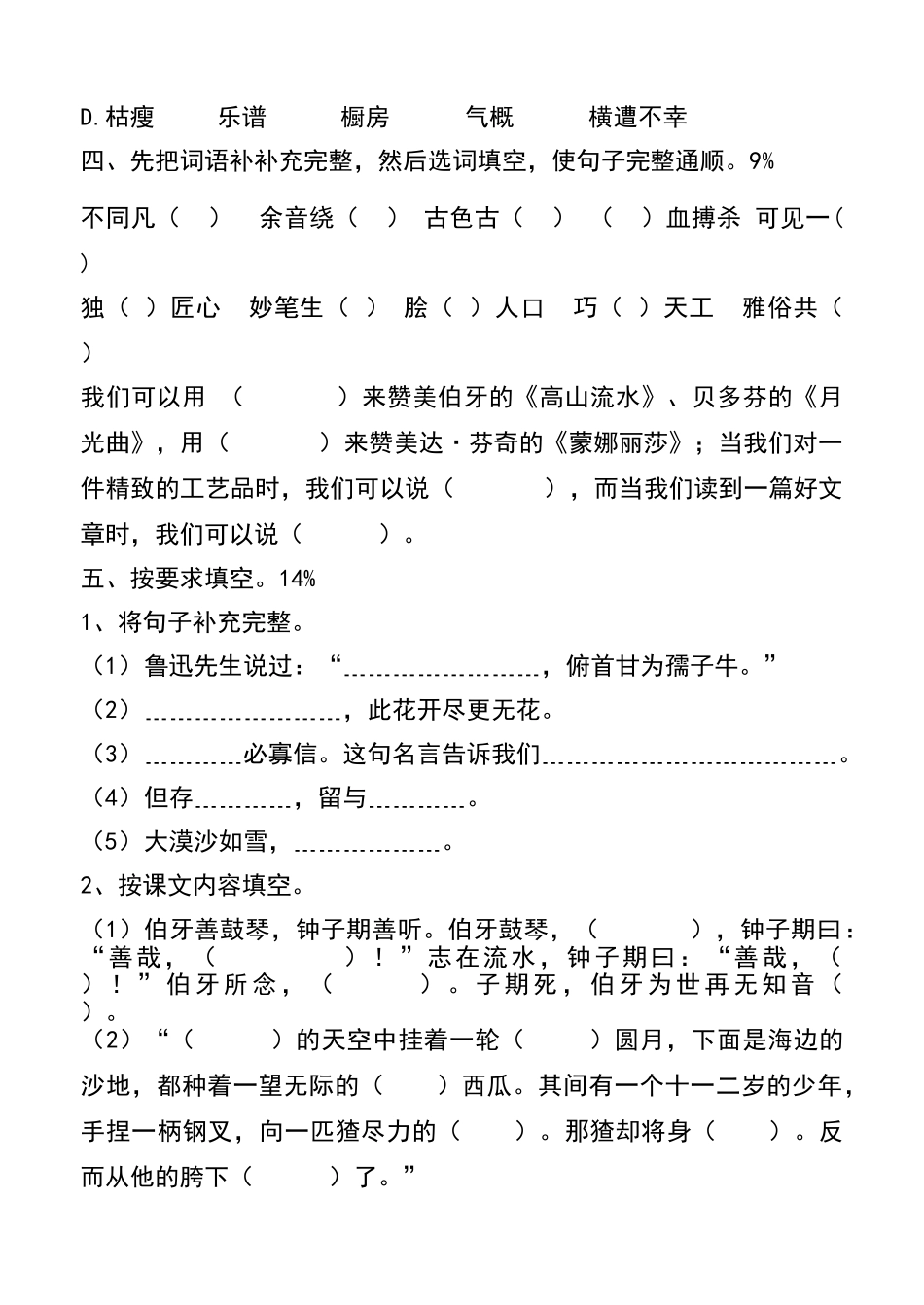 树人小学六年级语文期末试卷_第2页