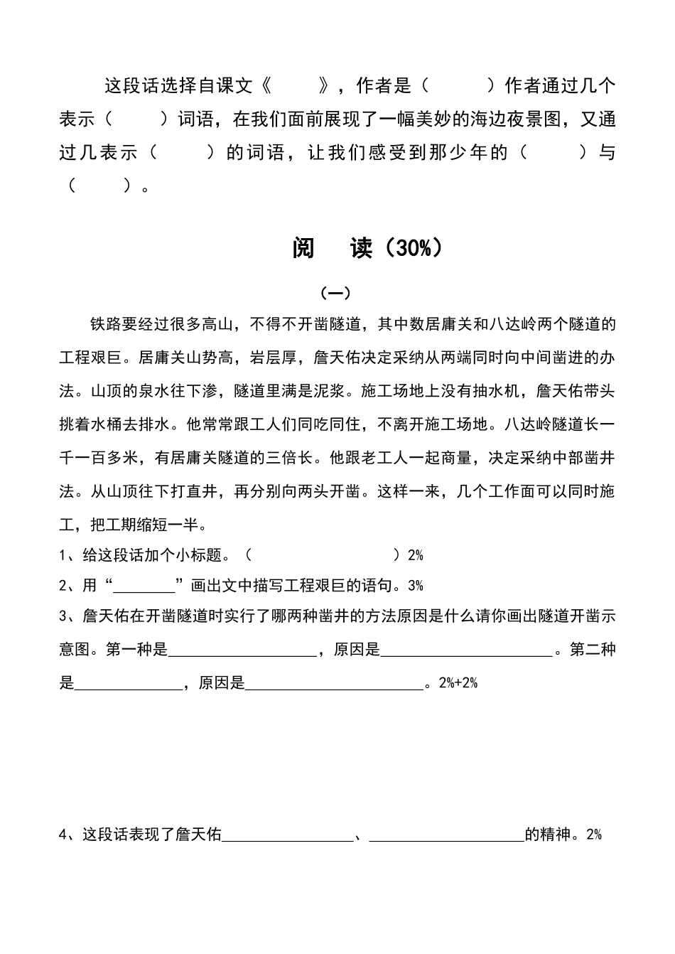 树人小学六年级语文期末试卷_第3页