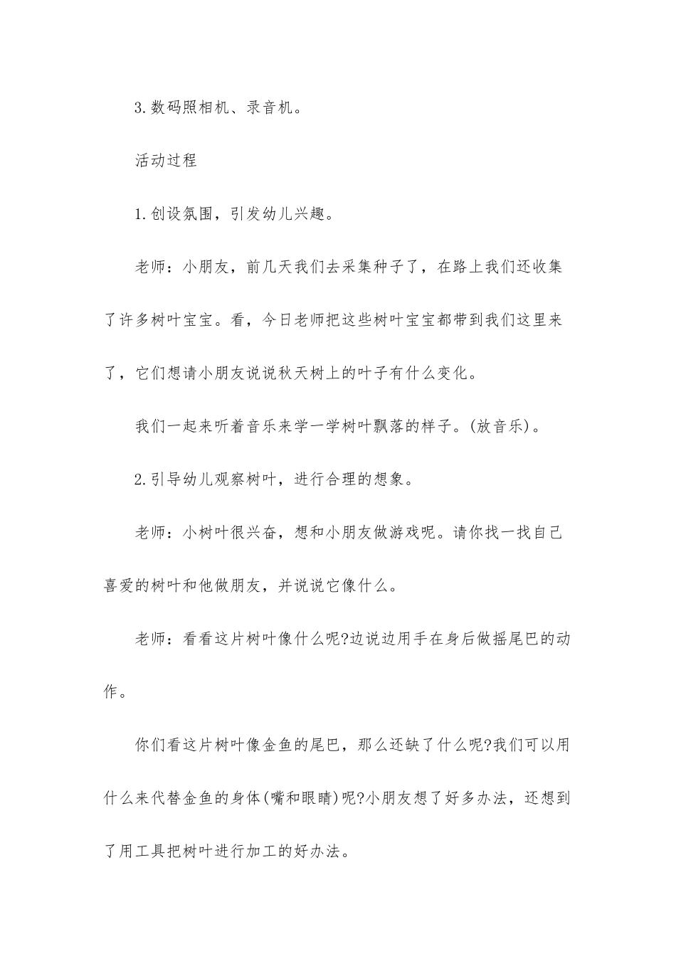 树叶粘贴画大班教案10篇_第2页