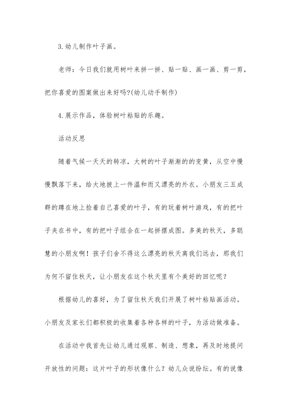 树叶粘贴画大班教案10篇_第3页